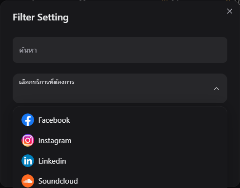 การเลือกแพลตฟอร์มใน PS-SOCIAL
