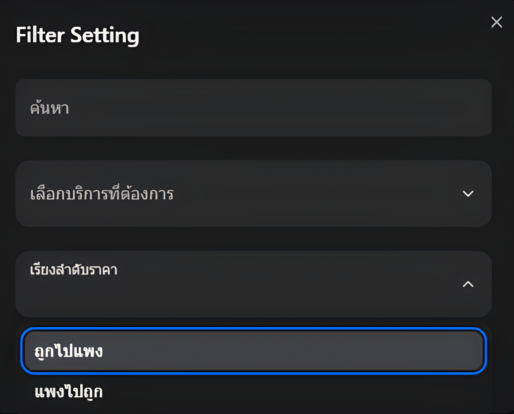 การกรองบริการใน PS-SOCIAL