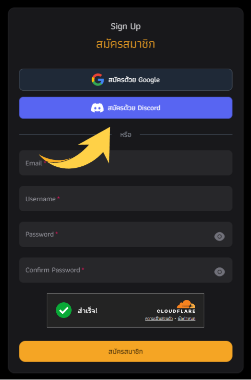 สมัครด้วย Discord