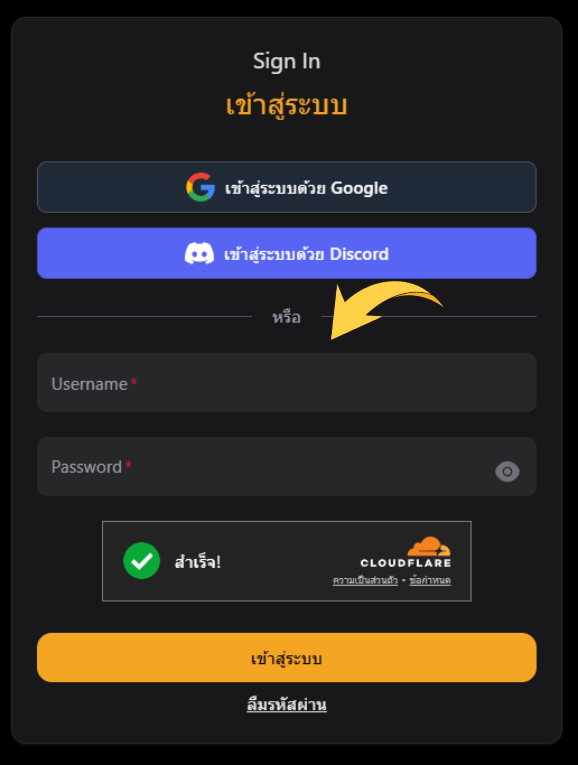 เข้าสู่ระบบด้วยอีเมล