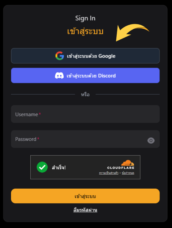 เข้าสู่ระบบด้วย Google
