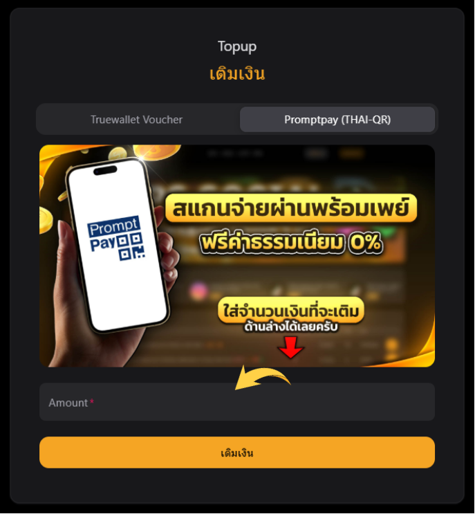 เติมเงินด้วย Promptpay