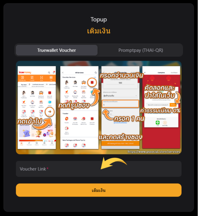 เติมเงินด้วย Truewallet Voucher